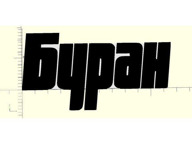 Spacecraft Logo - Buran (spacecraft) logo by Petr_Novacek - Thingiverse