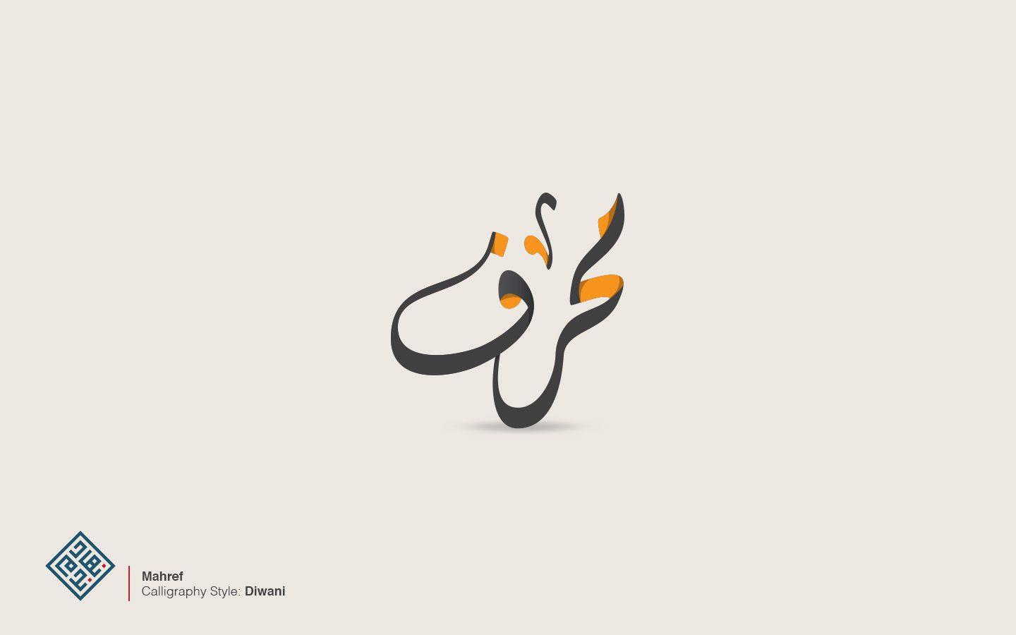 Caligraphy Logo - Arabic Calligraphy Services - Nihad Nadam | Arabic Visual Artist ...