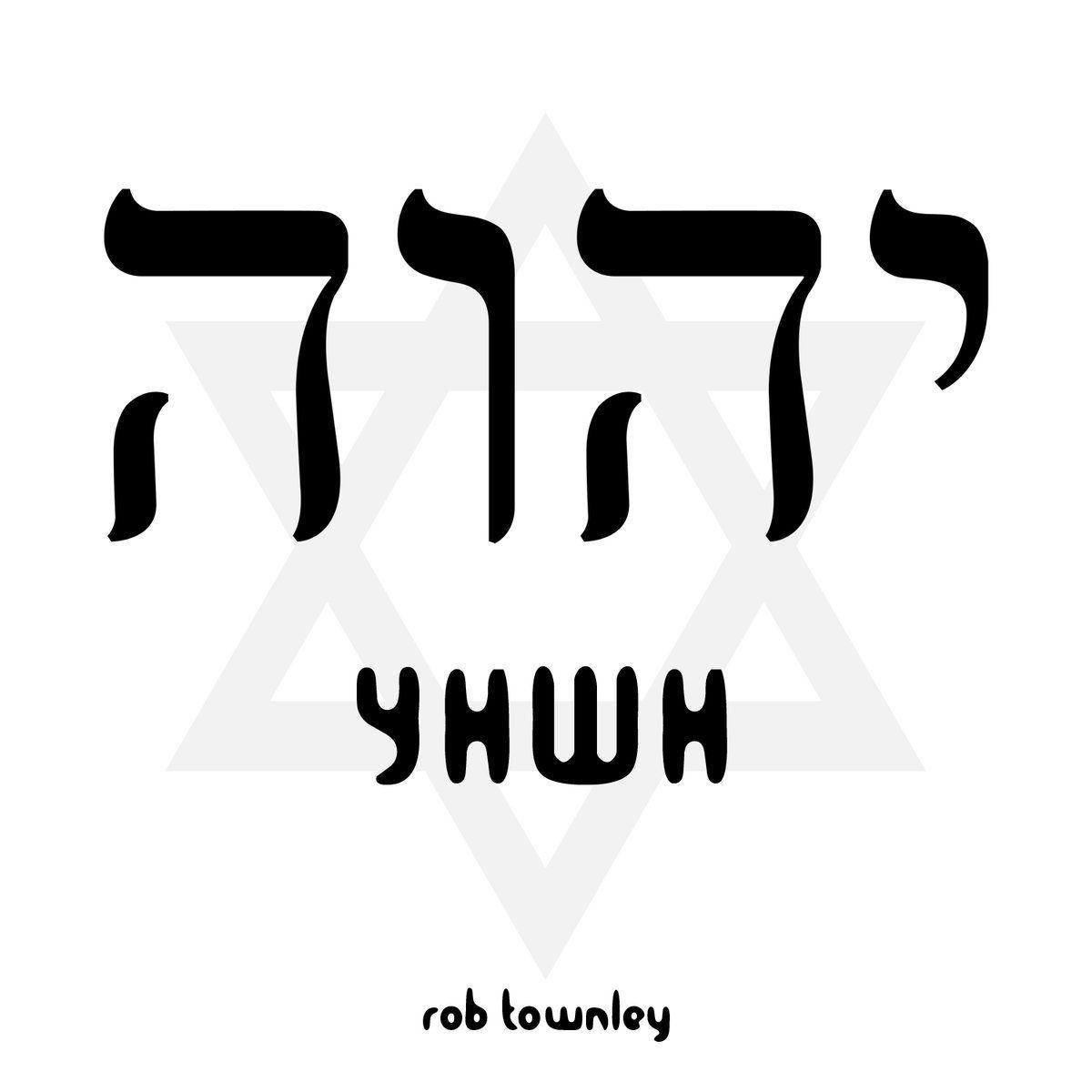 Yod Logo - YHWH Hey Vav Hey