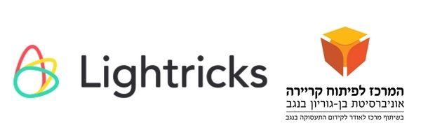 Lightricks Logo - טופס הרשמה - מפגש זרקור Lightricks