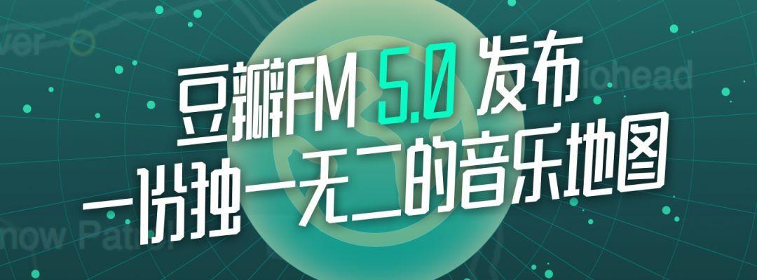 Douban Logo - Douban FM is Fighting the Music Streaming Wars with Innovation