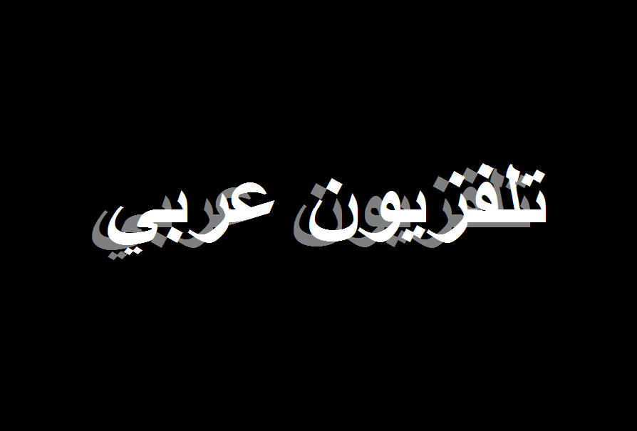 CLG Logo - Arabia TV (Arabia). CLG Wiki's Dream Logos