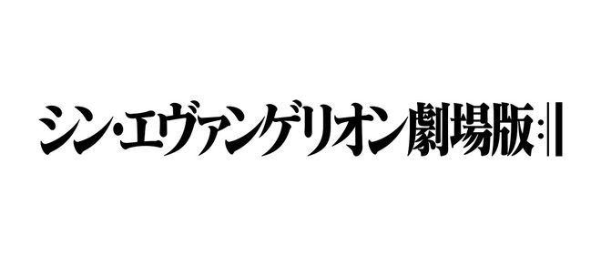 Evangelion Logo - Last 'Evangelion' movie in reboot series set for release in 2020 ...