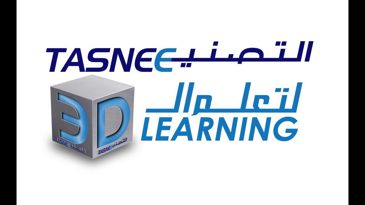 TASNEE Logo - TASNEE 3D PRINTING ARABIC