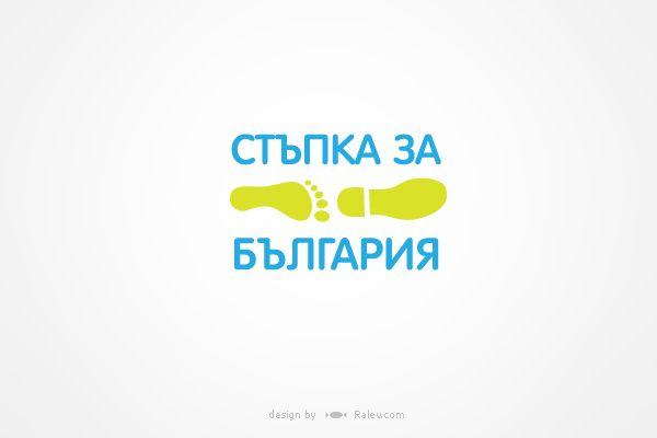 Other Logo - Foundation Logo Design - Step for Bulgaria | Ralev.com Brand Design