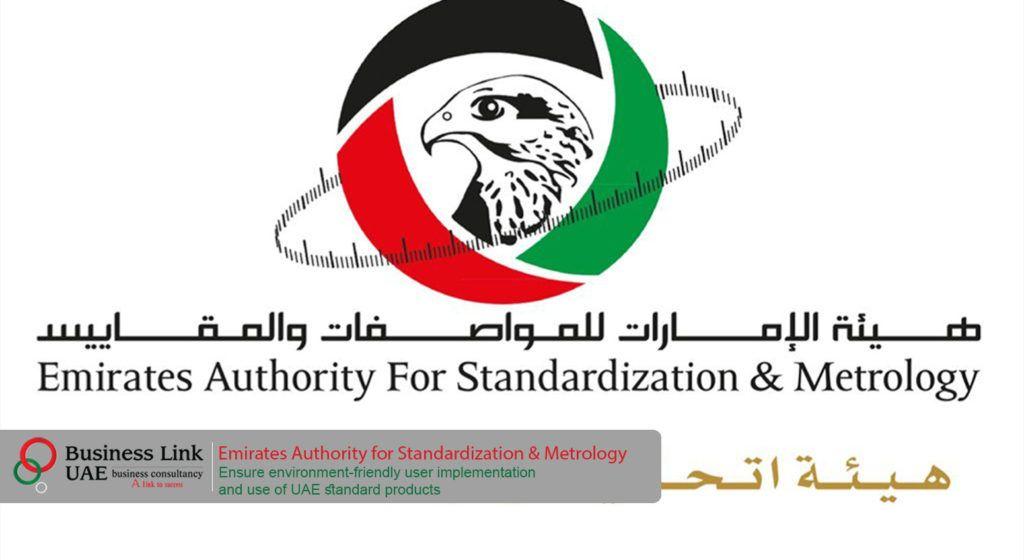 Esma Logo - Emirates Authority for Standardization & Metrology (ESMA)