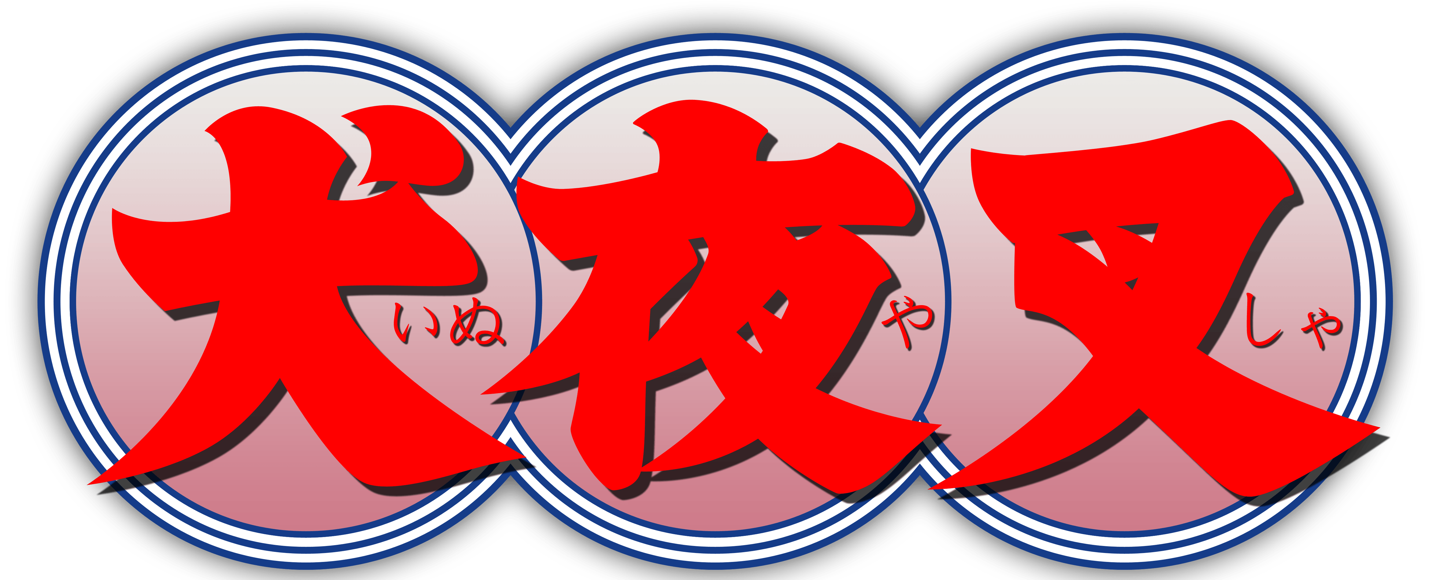 Inuyasha Logo - InuYasha - Simple English Wikipedia, the free encyclopedia