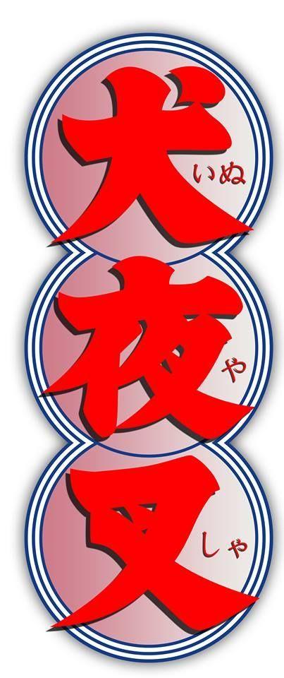 Inuyasha Logo - Smaller with the cherry blossom idea I have on the board. Maybe put ...