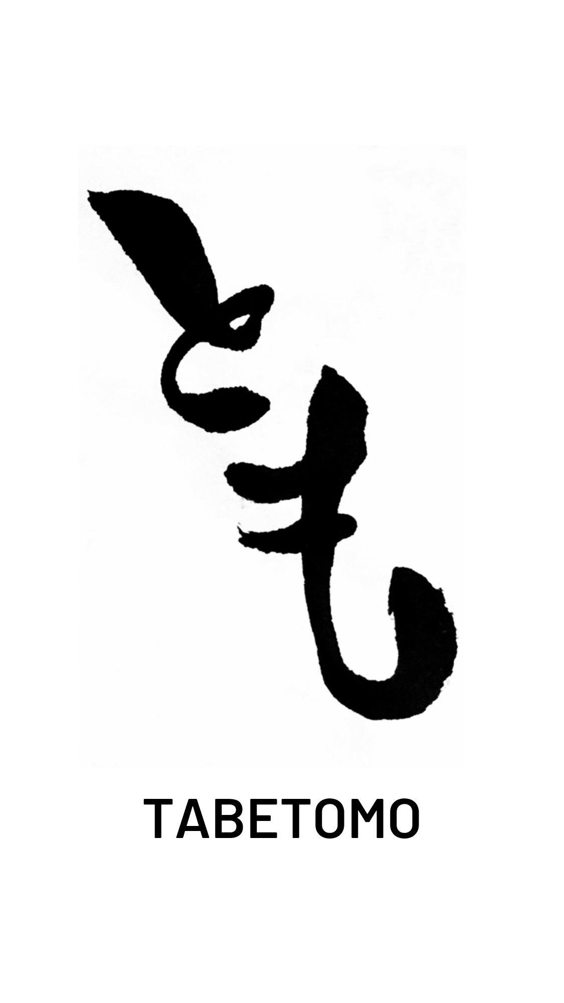TABE Logo - TabeTomo
