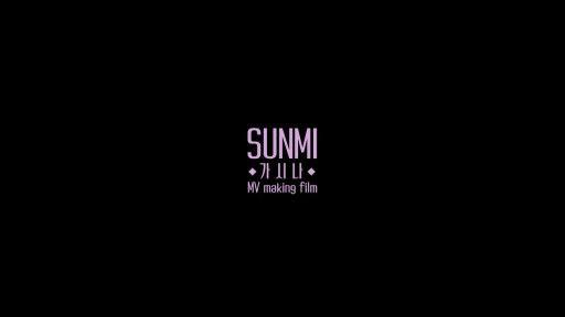 Sunmi Logo - V LIVE - [SUNMI] 선미 (SUNMI) '가시나' Music Video Making Film 공개!