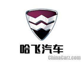 Hafei Logo - Hafei Motor Logo. Hafei Motor Logo 哈飞汽车标志