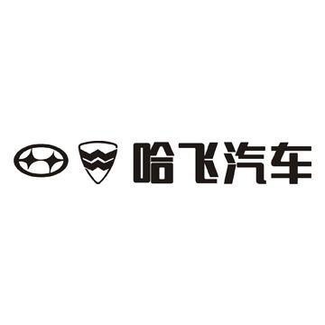 Hafei Logo - Best Car Logos: Hafei Auto Logo and Hafei Auto History