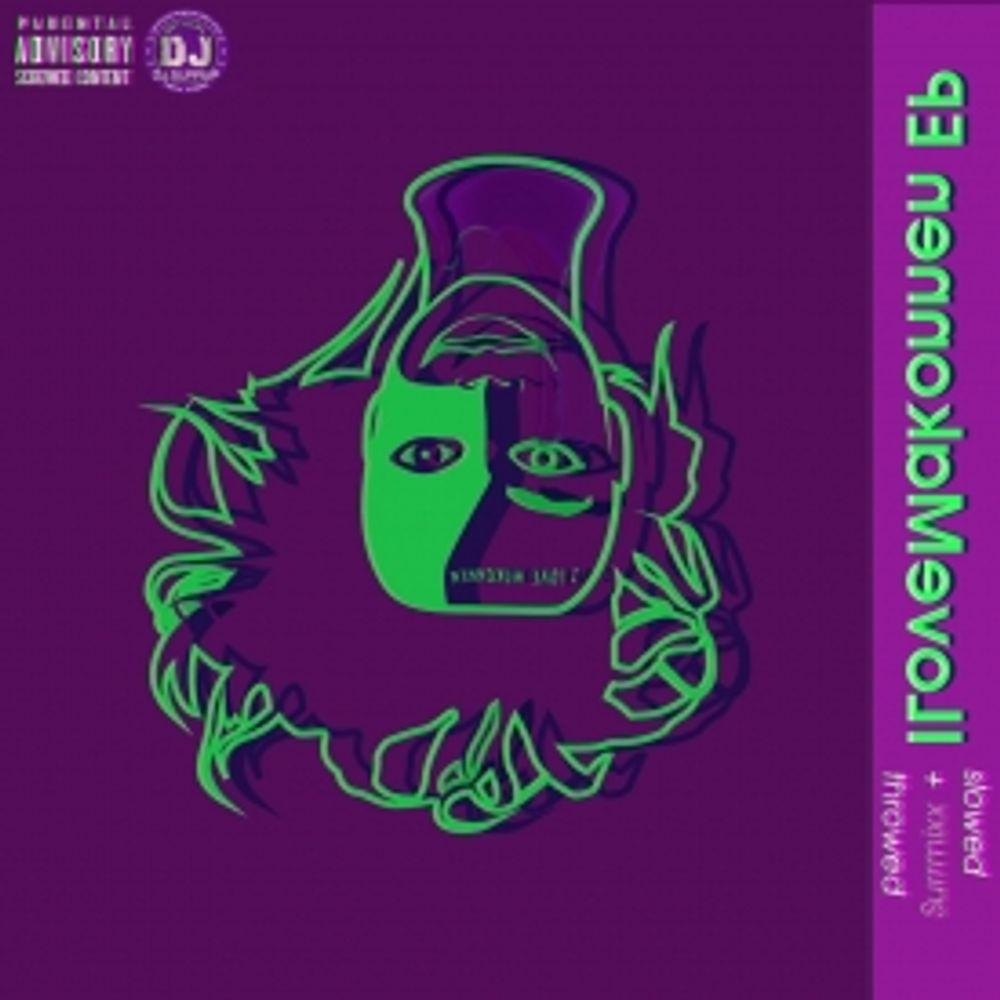 iLoveMakonnen Logo - ILoveMakonnen EP (Slowed + Throwed by DJ Surrup) #Choptober