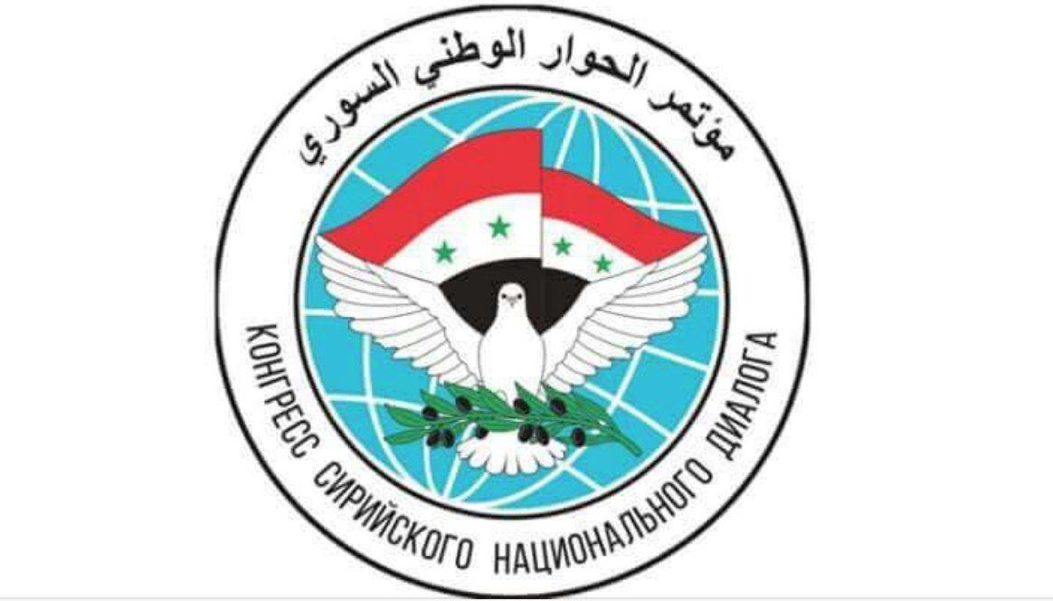 Syria Logo - This logo is being circulated as the logo of Russia's Sochi congress