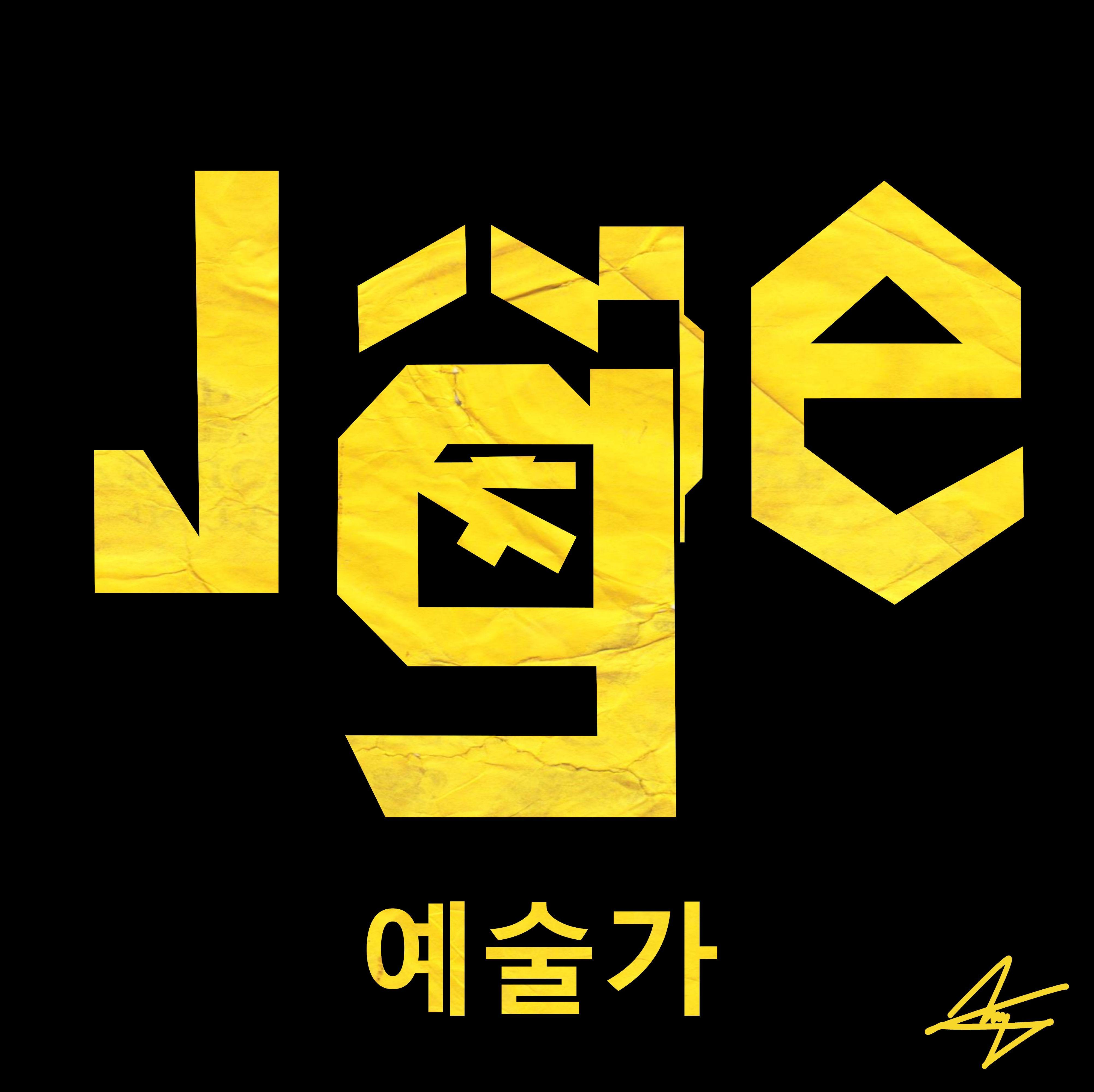 Jge Logo - Printing | Passaic | HoPe Photography Studio