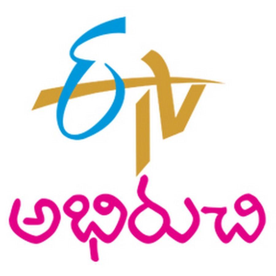 ETV Logo - ETV Abhiruchi | Logopedia | FANDOM powered by Wikia