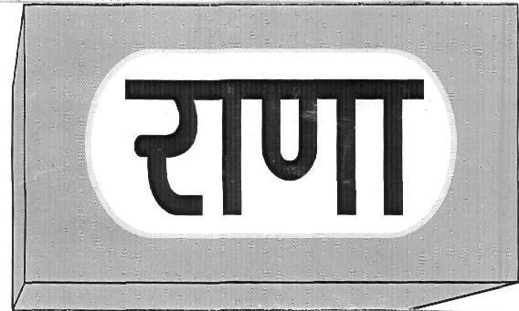 Rana#name #logo#design #logo_designer#girls_name #logo_maker#trending#trend  #short#boy_name#10k - YouTube