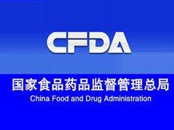 CFDA Logo - CFDA Updates: Draft of “Clinical Evaluation Basic Requirements for ...