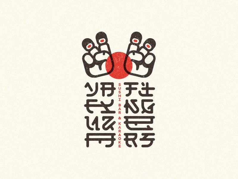 Yakuza Logo - Yakuza fingers by MADEINCOMA on Dribbble