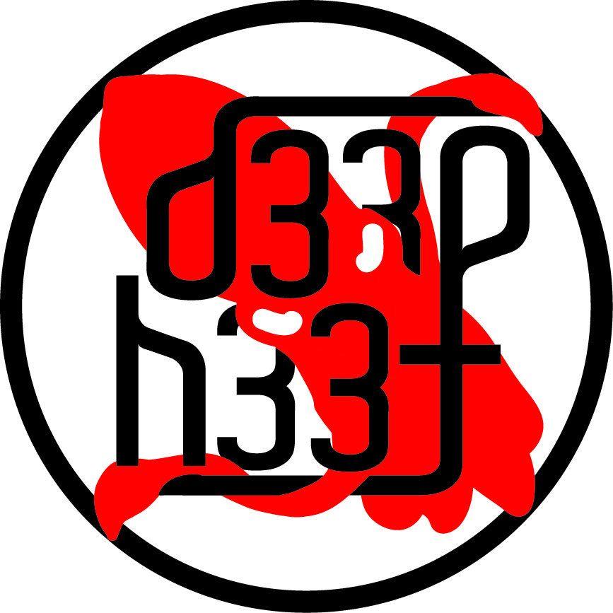 H33t Logo - d33p h33t