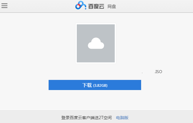 Baidu Cloud Logo - Download from Baidu Pan Cloud Drive Without Guanjia Software