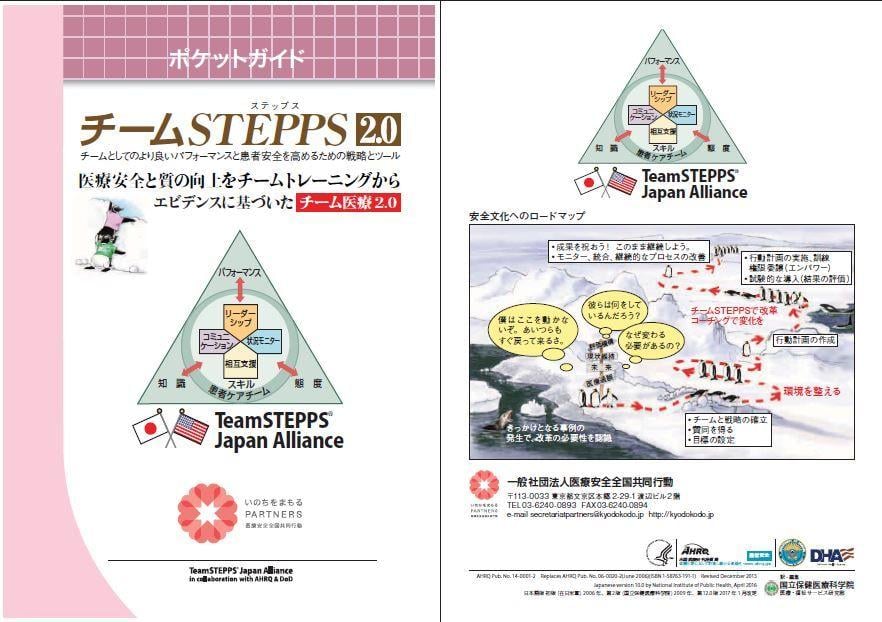 TeamSTEPPS Logo - Patient Safety in Action: Collaboration with Japan Leads to ...