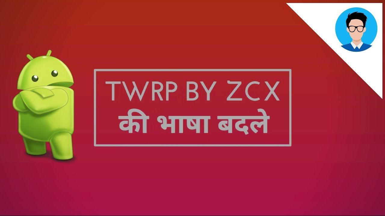 Zcx Logo - TWRP ZCX की भाषा बदले Chinese से English. Redmi Note 3 Marshmallow. हिंदी