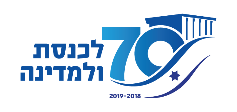 Knesset Logo - Knesset selects logo to accompany events marking 70 years since