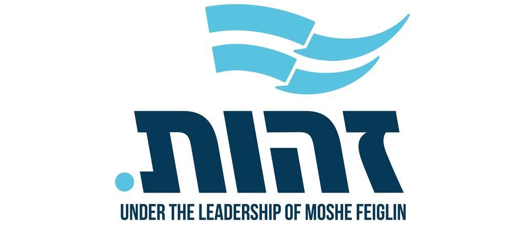 Knesset Logo - Shelly Karzen, Author at Zehut - Page 2 of 14