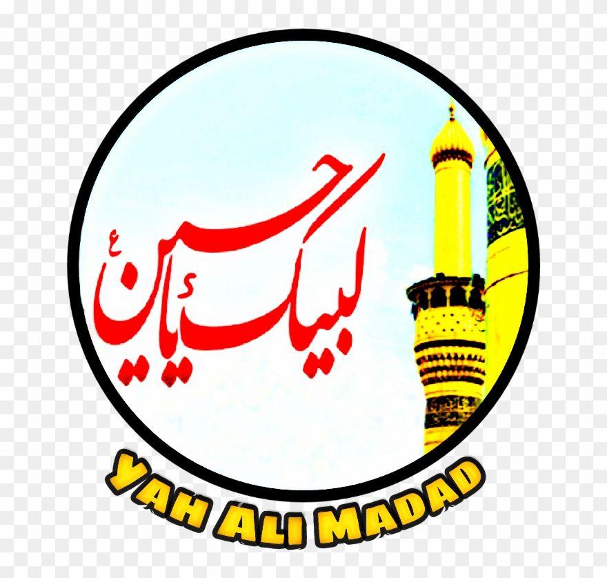 Yah Logo - Yah Ali Madad Youtube Channel Logo , Png Download - Muharram Labaik ...