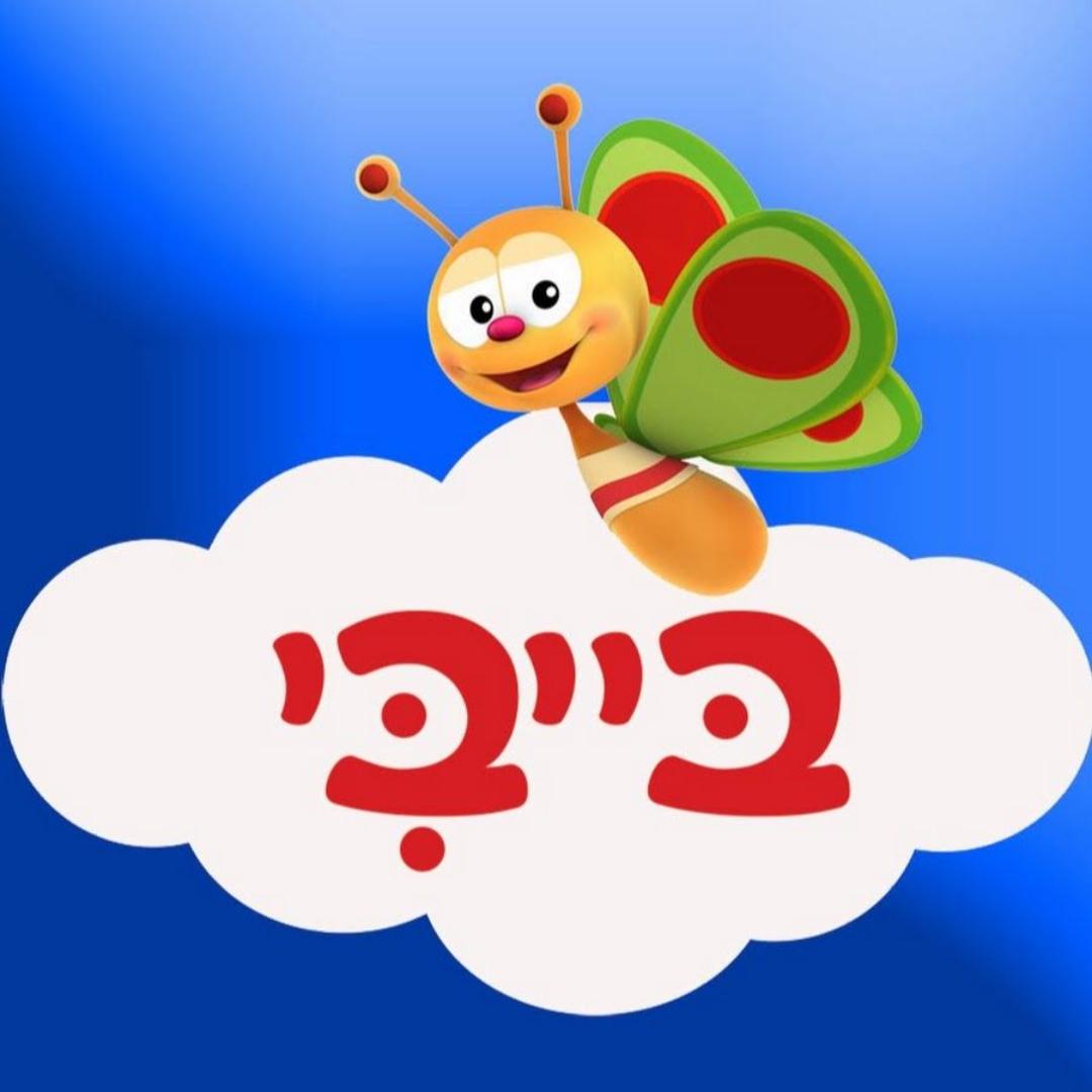 BabyTV Logo - BabyTV Andi (TV Series 2003– ) - IMDb