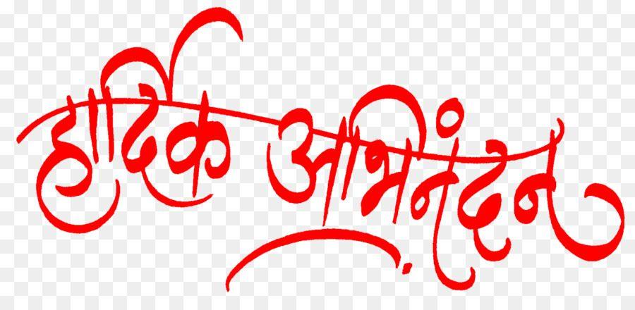 Red Calligraphy Logo - Logo Calligraphy Art - hardik abhinandan png download - 1600*781 ...