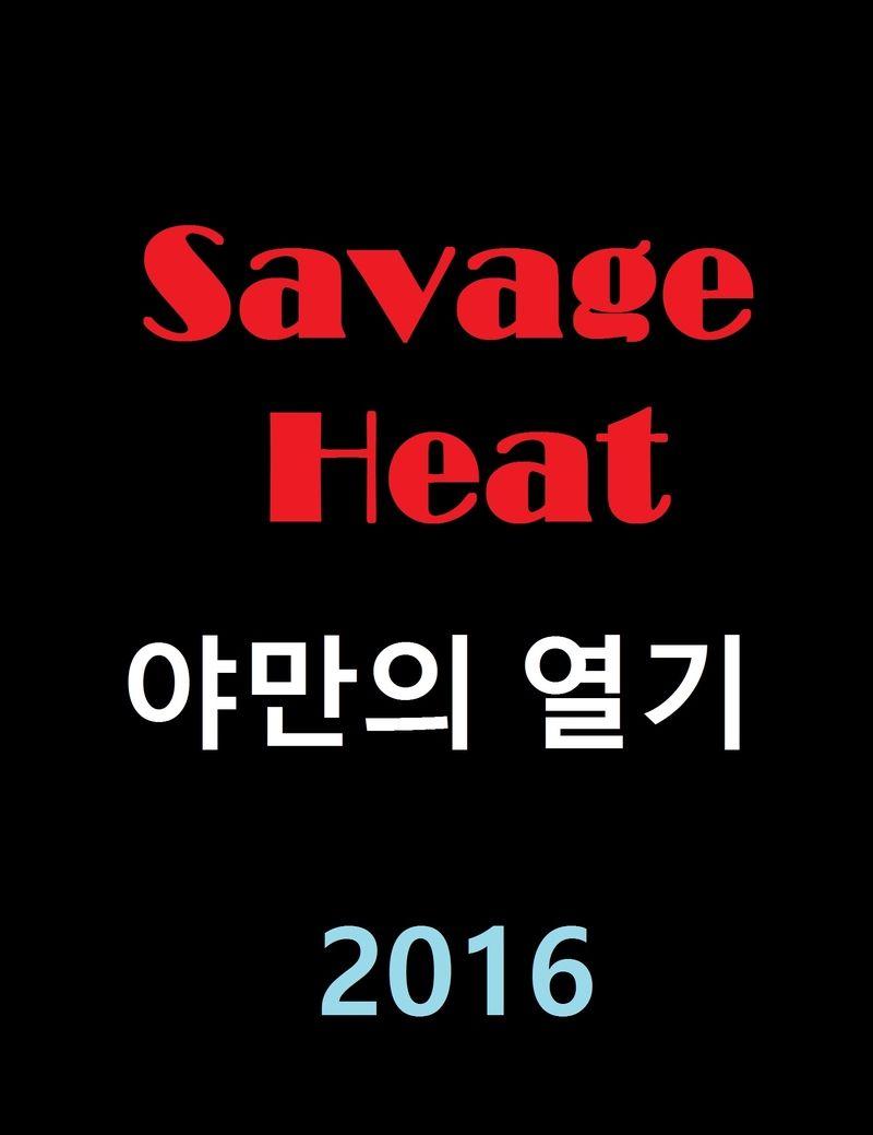 Savage Heat Logo - Savage Heat (2018) - Recommendations - MyDramaList