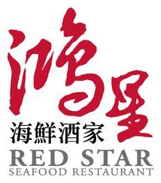 Red Asian Logo - 32 Best logo images | Chinese food restaurant, Chinese restaurant ...