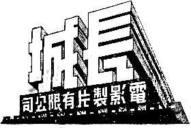 The Great WA Logo - Great Wall Movie Enterprises
