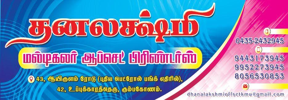 Multicolor Printing Logo - Dhanalakshmi Offset & Multicolor Printing Press in Kumbakonam