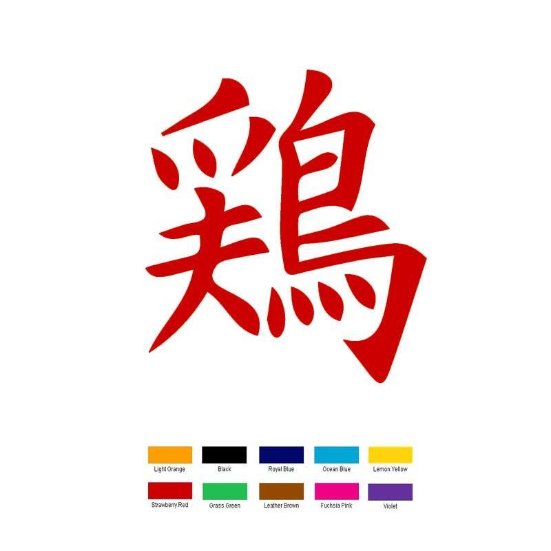 Red Chinese Logo - HotMeiNi 15cm x 13cm Chicken Chinese Kanji Symbol Car Sticker For ...