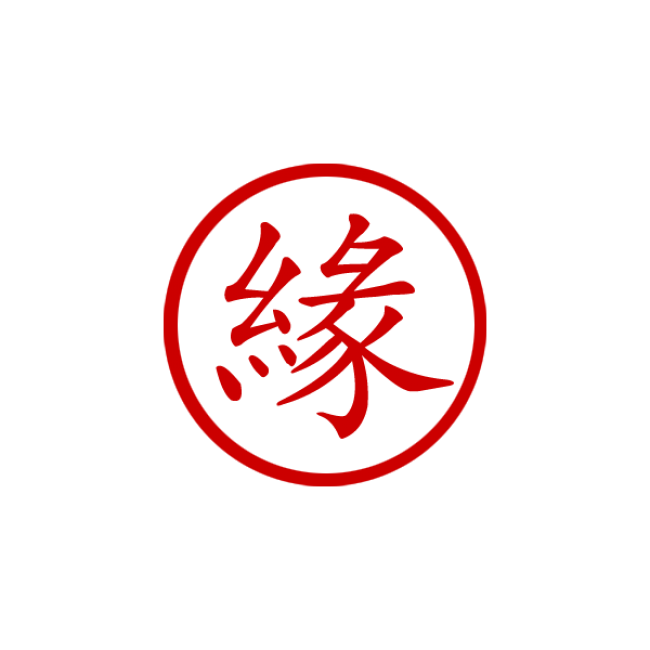 Chinese Symbol with Red Logo - Chinese Symbol for PREDESTINED RELATIONSHIP Stamp