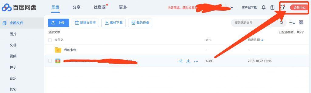 Baidu Cloud Company Logo - How To Buy Baidu Cloud Wangpan Premium Account?