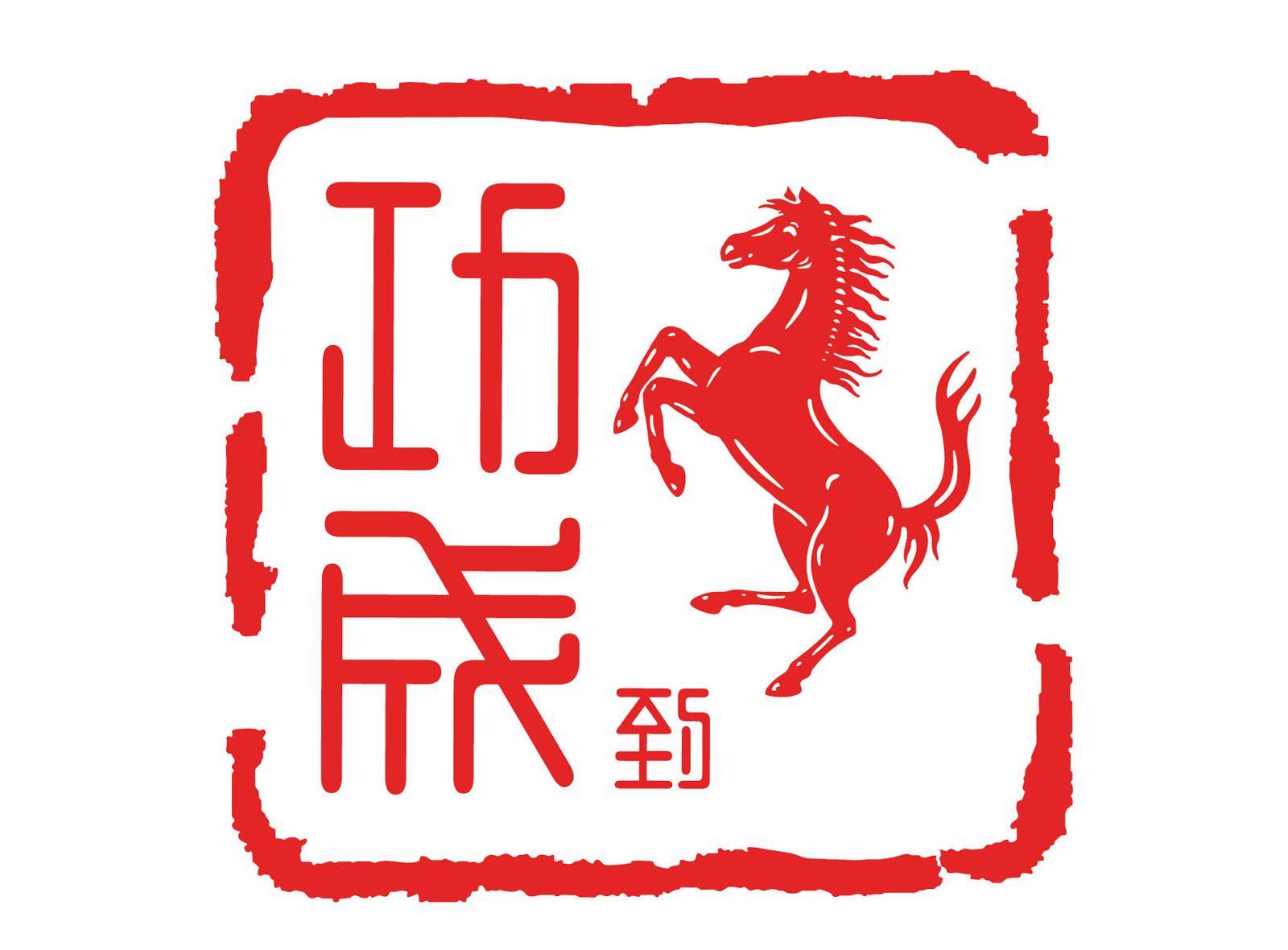 Red Chinese Logo - Ferrari Marks Chinese Year Of The Horse With Special Logo
