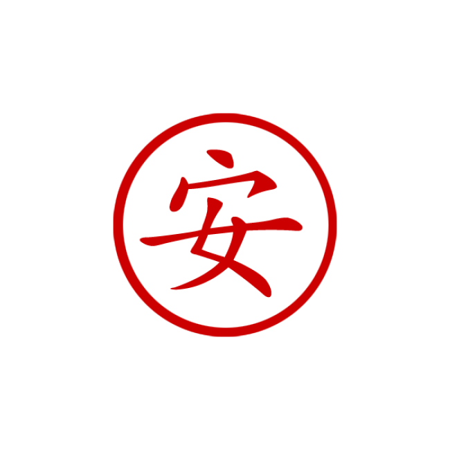 Red Chinese Logo - Chinese Symbol for SAFETY Stamp