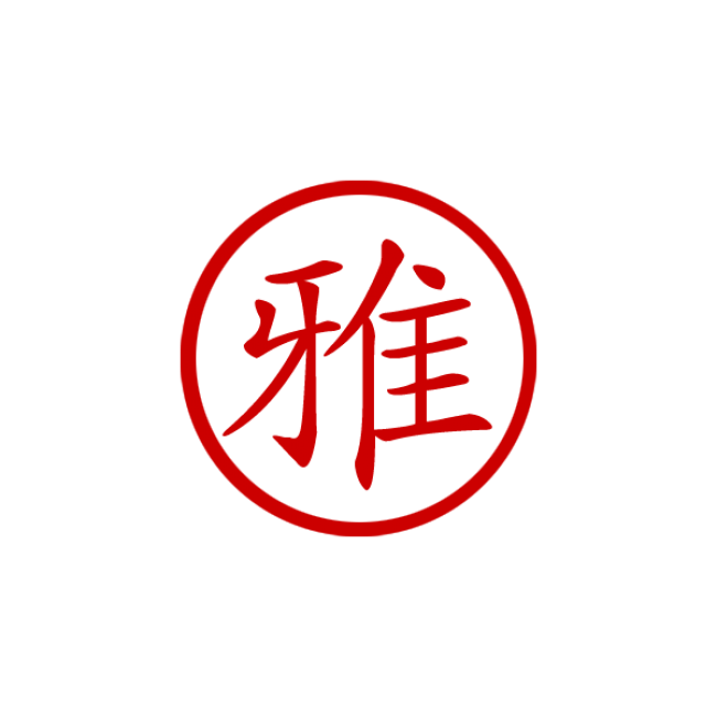Chinese Symbol with Red Logo - Chinese Symbol for ELEGANCE Stamp