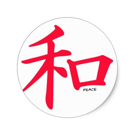 Red Chinese Logo - Scarlet Red Chinese symbol for Peace Classic Round Sticker | Zazzle ...