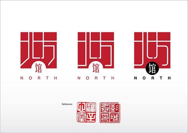 Red Chinese Logo - NORTH Restaurant Logo Design