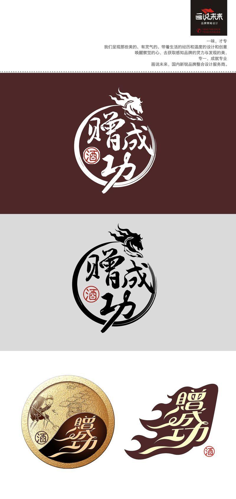 Liquor Company Logo - a53 Zeng Cheng Gong Liquor food company Logo Chinese Logo design