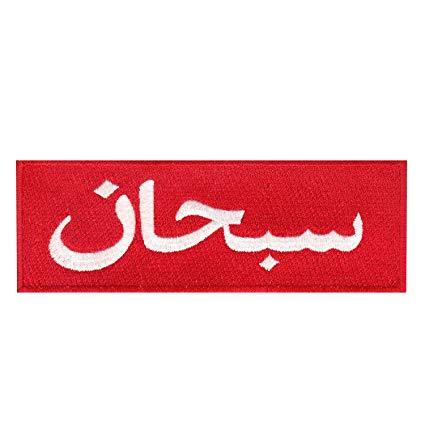 Red Arab Logo - Supreme Arabic Box Logo Embroidered Iron On Patch