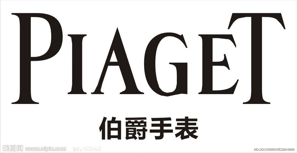 Piaget Logo - 伯爵手表piaget标志矢量图__企业LOGO标志_标志图标_矢量图库_昵图网nipic.com