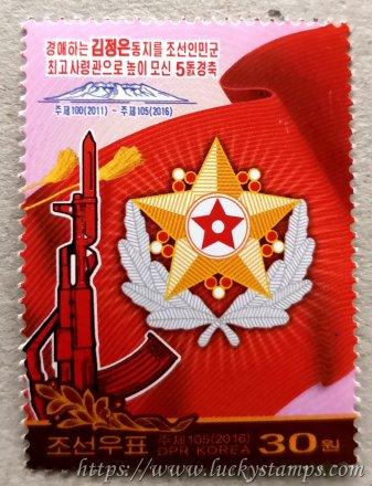 Supreme Commander in Korea Logo - Lucky Stamps > 2015 - 2019 > North Korea 2016 5th Anniv. of ...