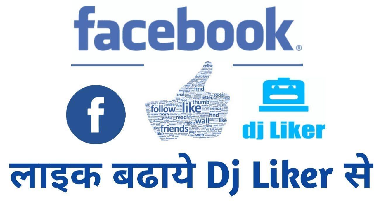 FB Like Logo - Dj Liker से 10000 लाइक बढाये लाईफ टाईम {Fb Auto