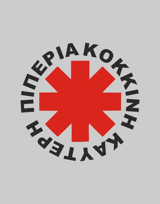 Greek Red Logo - Greek Red Hot Chili Peppers Sweatshirt. Teeketi T Shirt Store